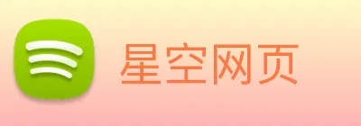 星空网页 Logo